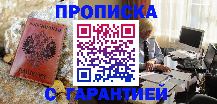прописка штамп в Ревде