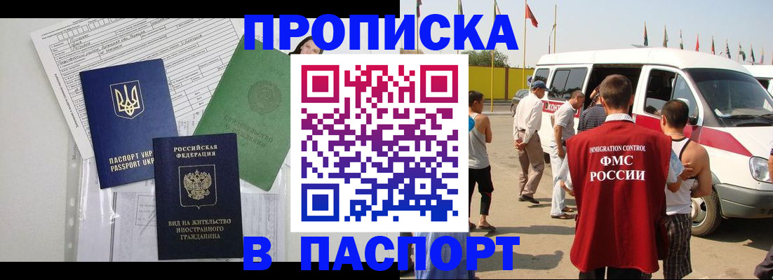 прописка гарантия в Ревде